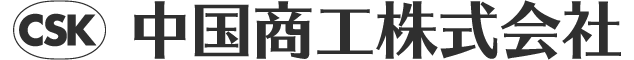 中国商工株式会社 岡山県倉敷市/広島県広島市中区